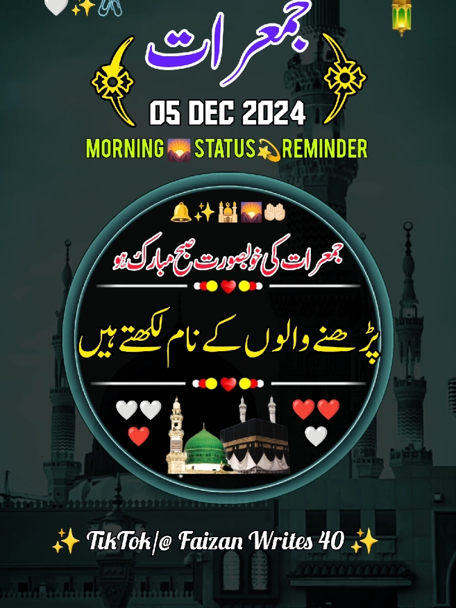 Jumerat Good Morning 🌞🌄 status 05 December 2024 #Thursday #jumeratstatus #goodmorning #goodmorningstatus #foryoupage #viralaccount #viewsproblem #fyp #islamic_video #fy #trending #viralvideo #whatsappstatus #1millionaudition #faizan_writes_40 @TiktokPakistanOfficial 