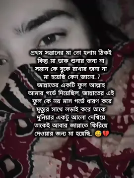 #pyfツ #রাব্বি_হাবলি_মিনাস_সালিহিন🤲 #🤱😭🤱😭🤱😭🤱 #😅🥀💔💔💔💔💔💔💔💔🥀