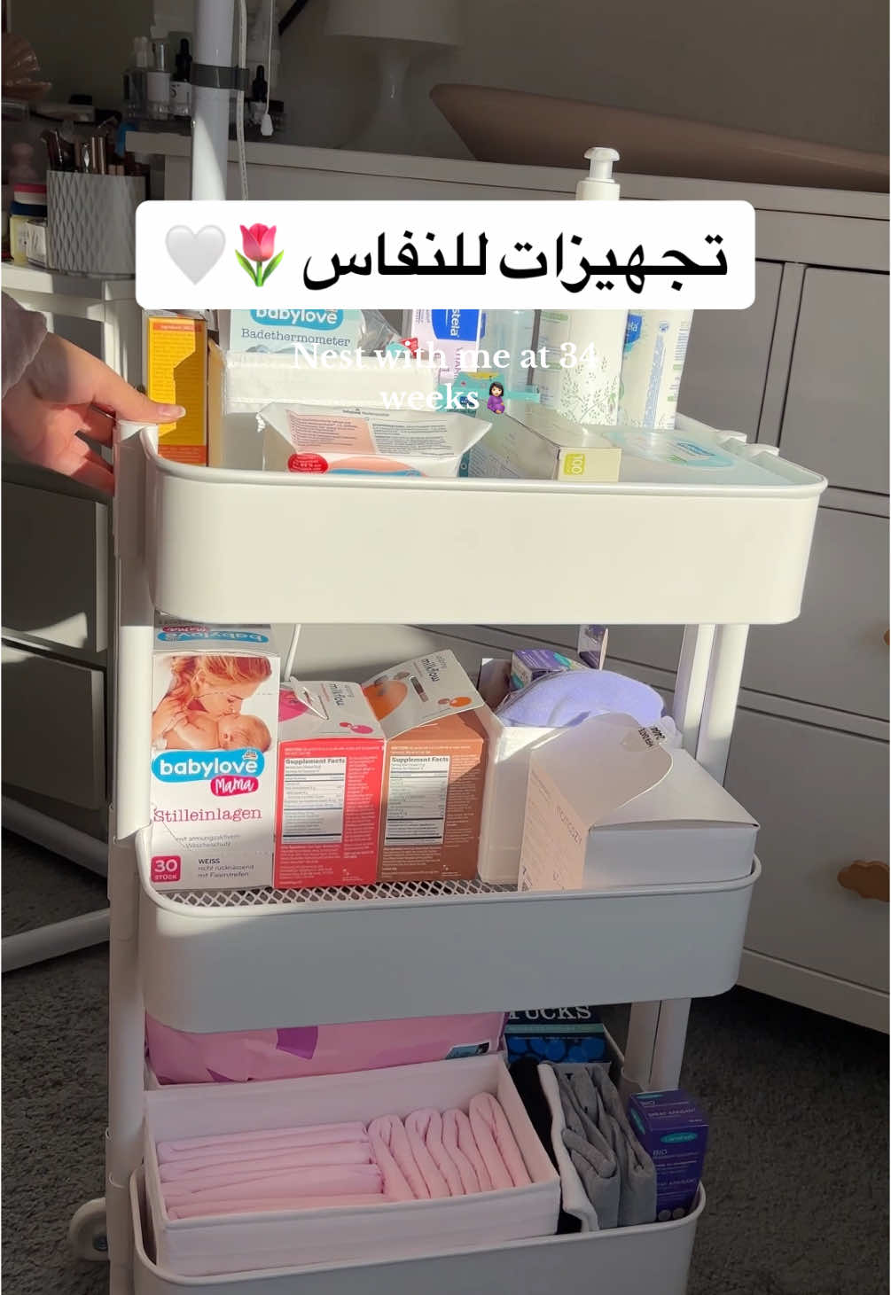 مكملين بتجهيزات فتره النفاس .. اكتبولي بالتعليقات اذا نسيت شي 🌷 #nestwithme #34weekspregnant #تجهيزات_البيبي #تجهيزات_النفاس #bedsidecart #postpartum #nestingmommas #wochenbett #babyerstaustattung 