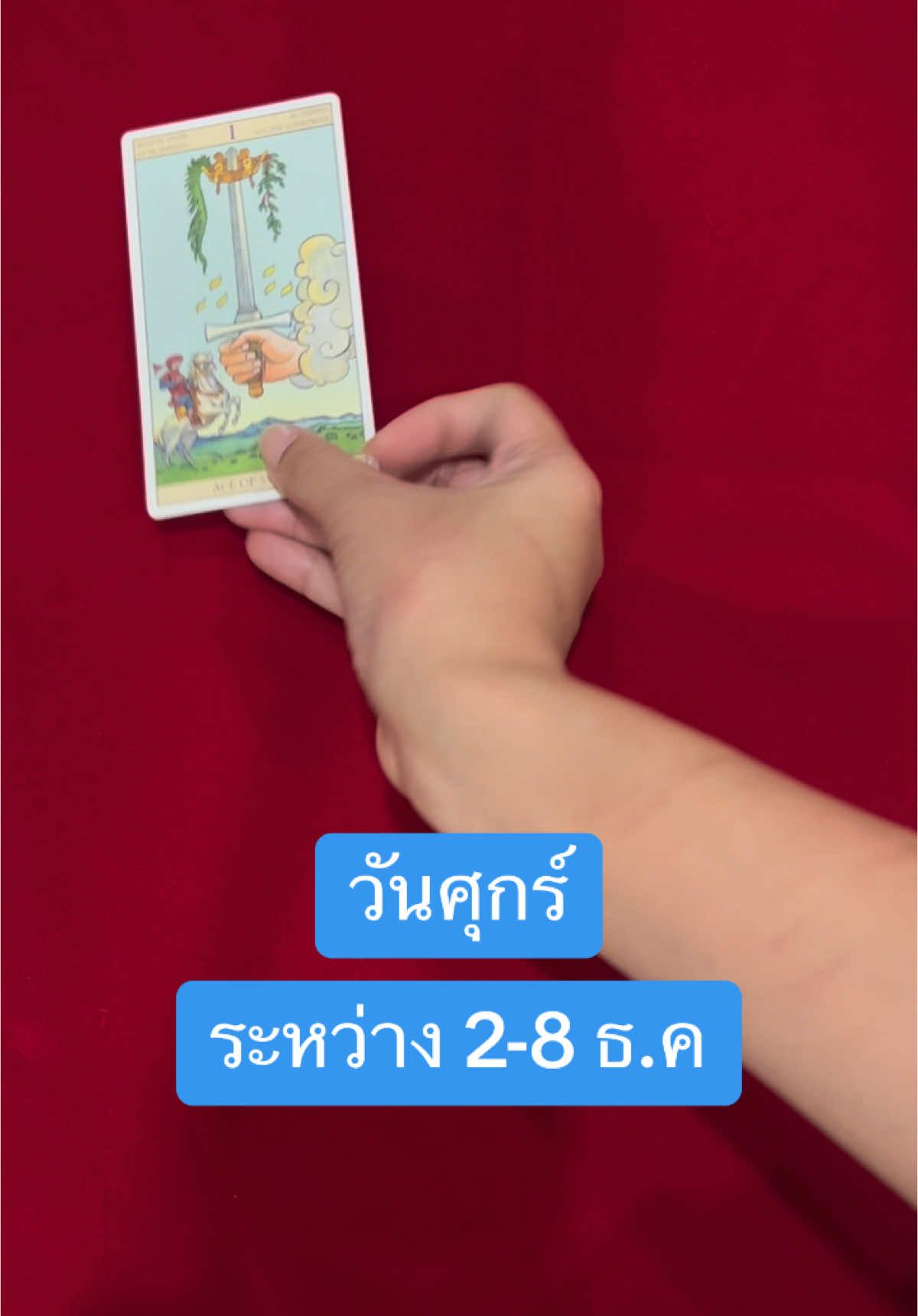 ดวงคนวันศุกร์ #หมอดูtiktok #ดวง #ดูดวง #ดวงรายวัน #คนวันศุกร์ 