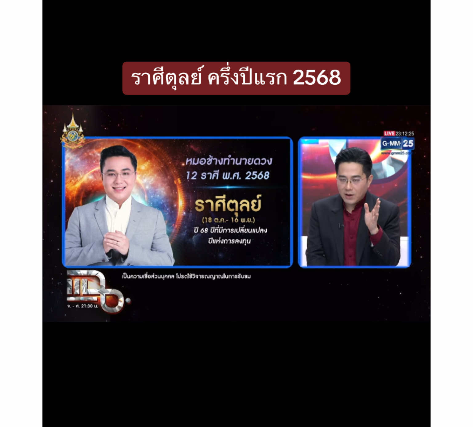 #ดูดวง #ราศีตุลย์ #ดูดวง2568 #หมอช้าง #รายการแฉ #หมอดู #หมอดูtiktok #ดูดวงฟรี #ดูดวงออนไลน์ #12ราศี 