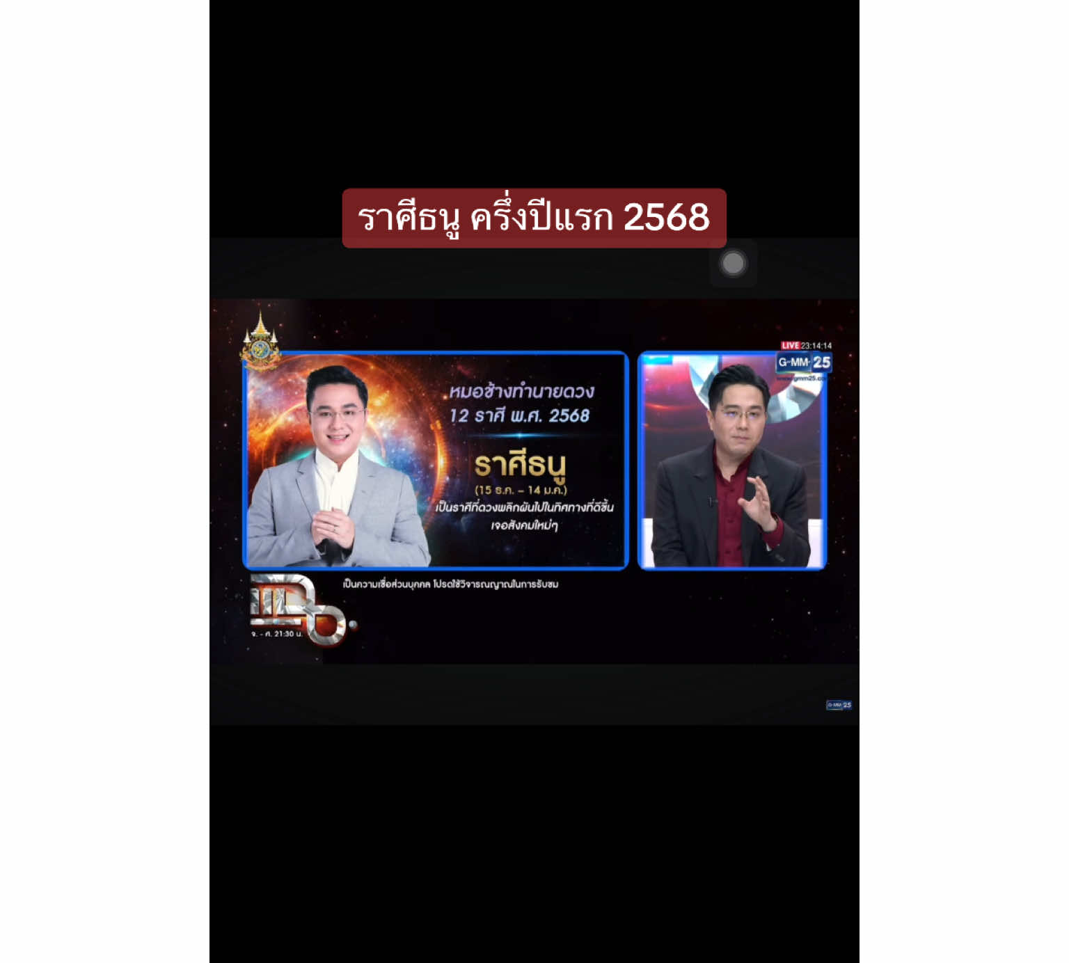 #ดูดวง #ราศีธนู #ดูดวง2568 #หมอช้าง #รายการแฉ #หมอดู #หมอดูtiktok #ดูดวงฟรี #ดูดวงออนไลน์ #12ราศี 