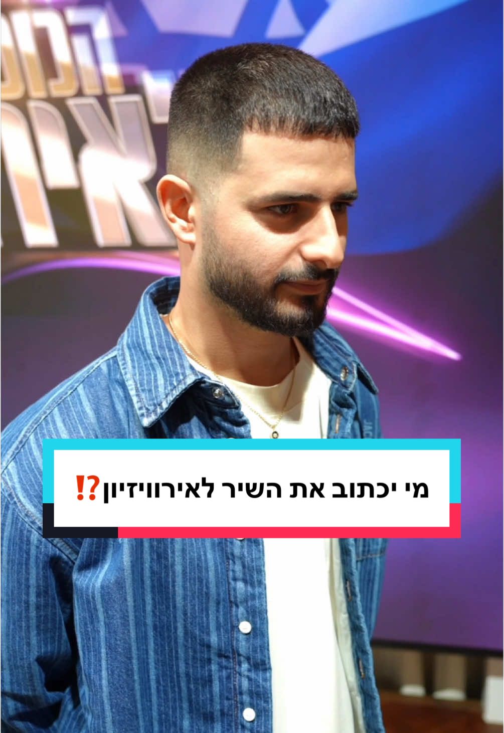 למי משופטי #הכוכבהבא הייתם נותנים את המשימה⁉️🎤 @eden hason @Itay Levi @Ran Danker @שירי מימון  @assi azar  🎤: @Moshe Abutbul  🎥: @Chen Koka  #אירוויזיון #אירוויזיון2025 #מיוזיקטוק #הכוכבהבאלאירוויזיון #הכוכבהבאלאירוויזיון2025 #שירימימון #קרןפלס #עדןגולן #עדןחסון #איתילוי #אסיעזר #רותםסלע #אסיורותם #אסףאמדורסקי #אמדורסקי 