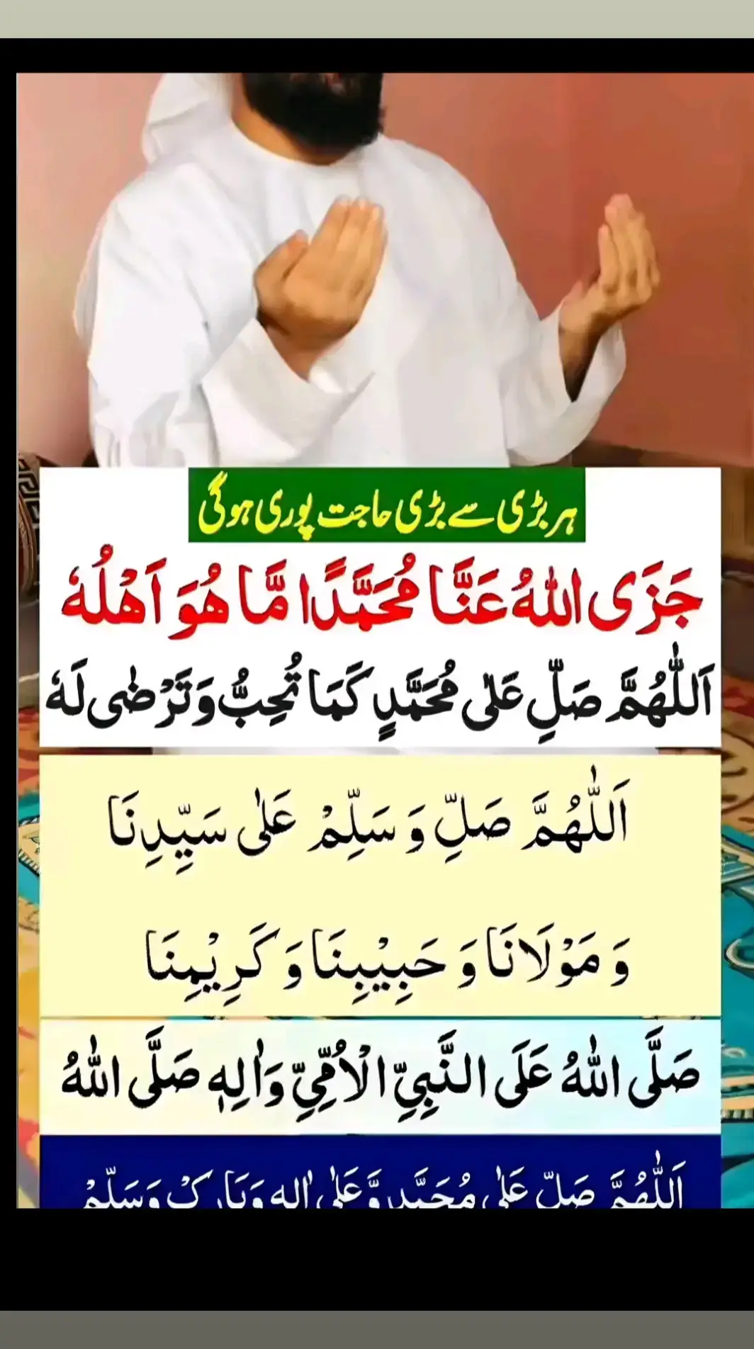 خدا اور اُس کے فرشتے آپ ﷺ پر درود بھیجتے ہیں۔ اے !! ایمان والو..!! تم بھی اُن ﷺ پر درود و سلام بھیجو۔۔۔ اللَّهُمَّ صَلَّ عَلَى مُحَمَّدٍ وَ عَلَى آلِ مُحَمَّدٍ كَمَا صَلَّيْتَ عَلَى إِبْرَاهِيمَ وَعَلَى آلِ إِبْرَاهِيمَ إِنَّكَ حَمِيدٌ مَجِيدٌ اللَّهُمَّ بَارِكْ عَلَى مُحَمَّدٍ وَ عَلَى آلِ مُحَمَّدٍ كَمَا بَارَكْتَ عَلَى إِبْرَاهِيمَ وَ عَلَى آلِ إِبْرَاهِيمَ إِنَّكَ حَمِيدٌ مَجِيدٌ