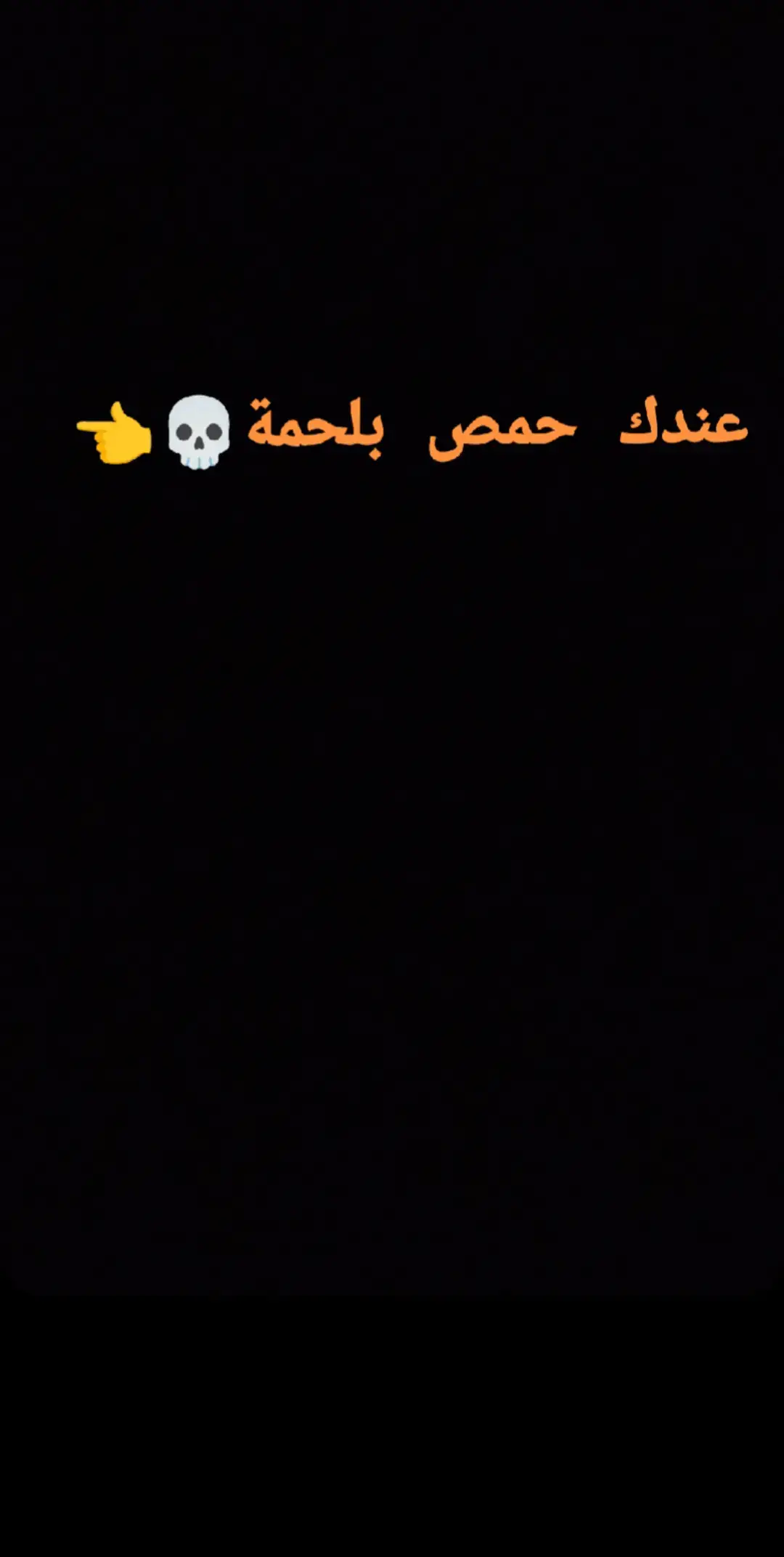 @جاسم رجب عندك حمص بلحمة💀 #بورجب🔥 