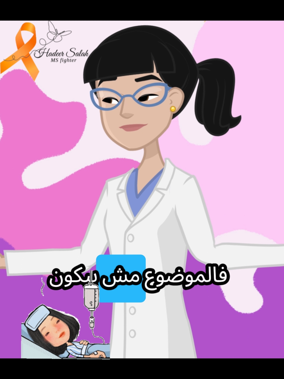 تعب مرضى التصلب المتعدد  #ms #mswarrior🧡 #chronicillness #autoimmunedisease #تصلب_متعدد #تصلب_لويحي #multiplesclerosisawareness #multiplesclerosiswarrior #mswarrior #مرض_مناعي #hadeer_salah #fatigué #support #تعب 