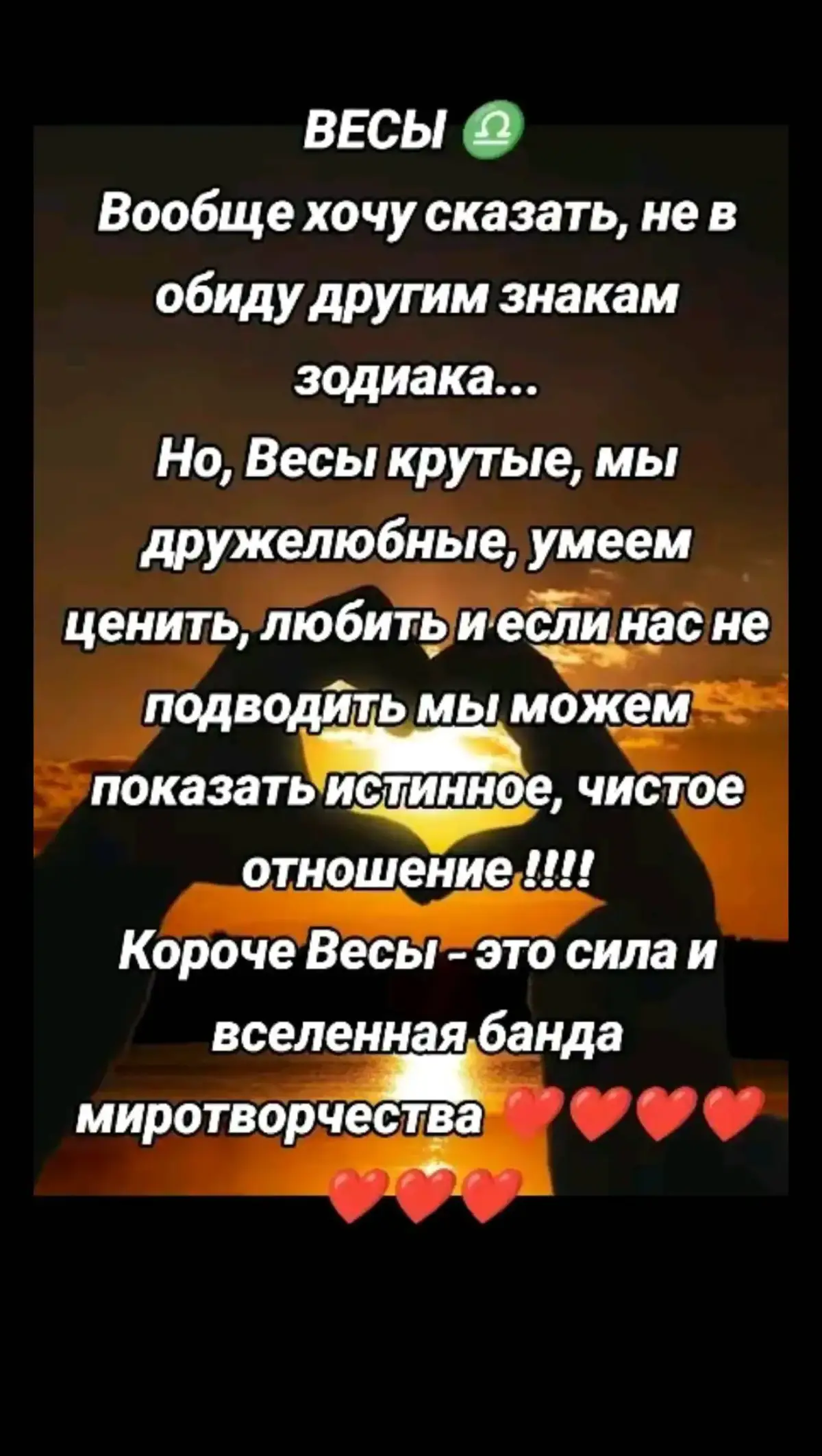 #весы 