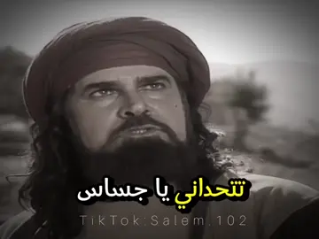 #الزير_سالم #كليب_بن_ربيعة #جساس_بن_مرة #همام_بن_مرة #اكسبلور #فصاحة_العرب #المهلهل_التغلبي📚🏴 