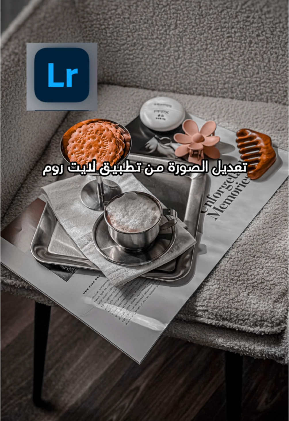 #لايت_روم #تعديل_الصور #شروحات #lightroom #explor #اكسبلور