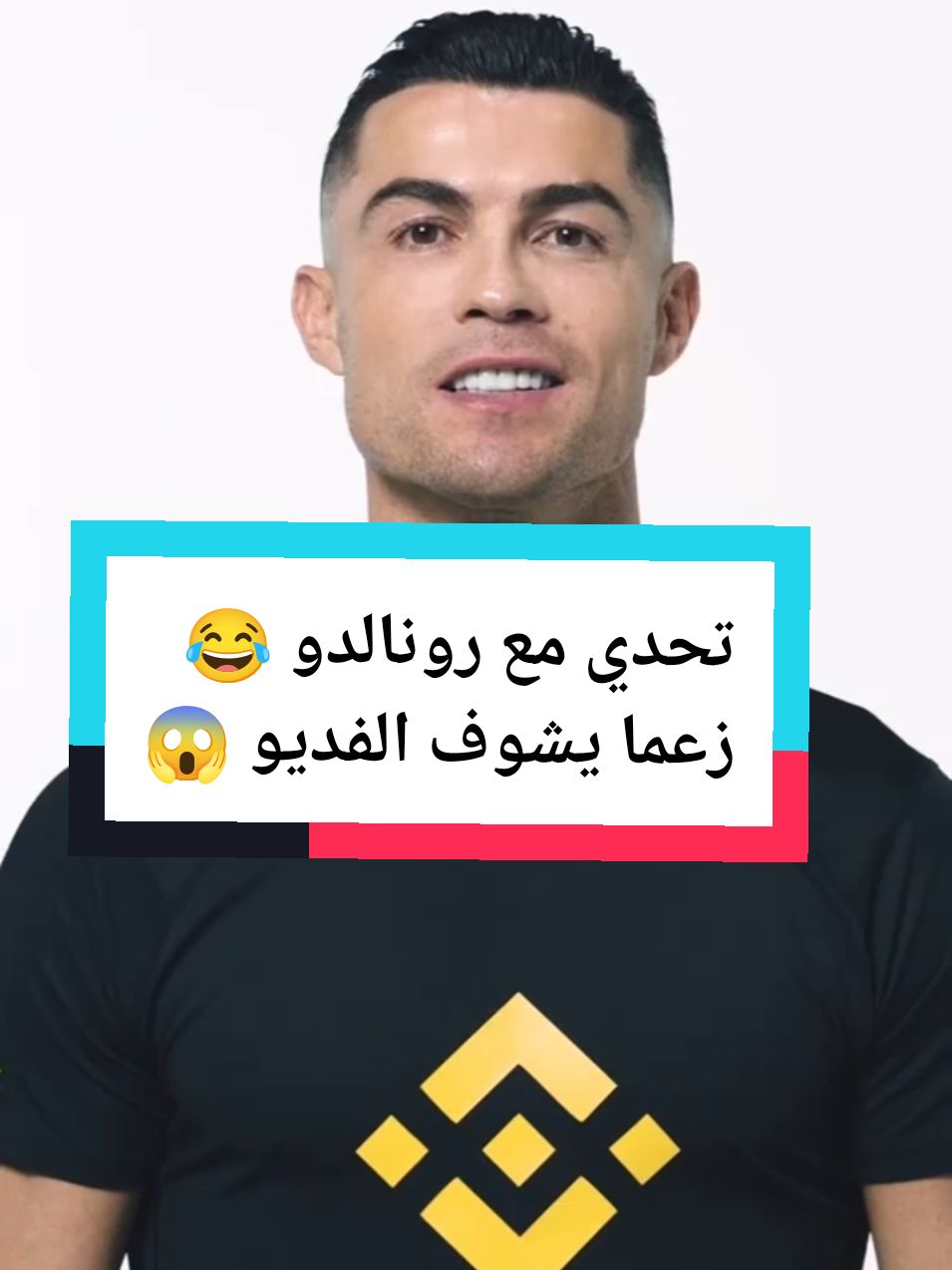 طاقولي الحساب تاع رونالدو 😂#ronaldo #fyp #trendingvideo @Binance 