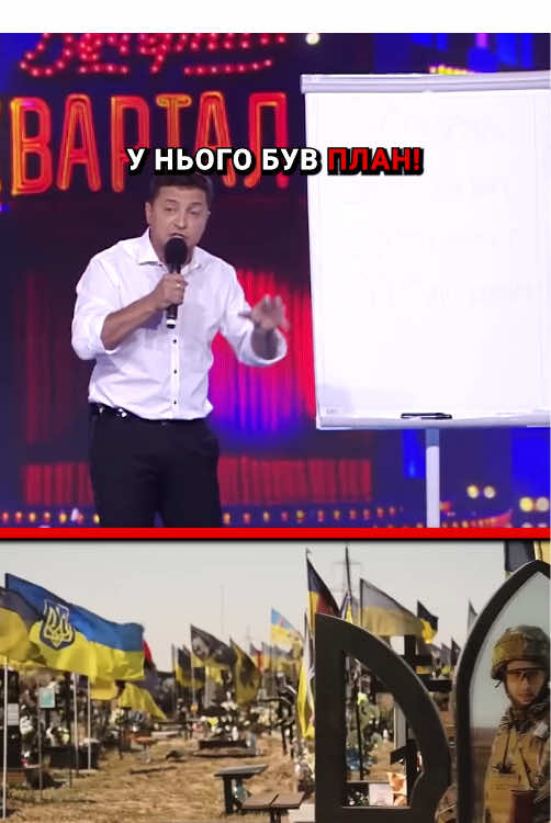 Пророчий план Володимира Зеленського виглядав так!