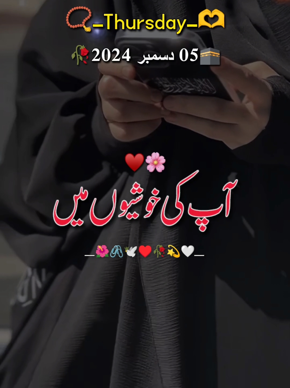 جمعرات کی صبح مبارک ہو 🥰♥️💯#me #viewsproblem #illu #viral #viralvideo #fyp #foryou #foryoupage #foryoupageofficiall #lovepoetry #urdupoetry #sadpoetry #status #whatsappstatus #lovepoetry #growaccount 