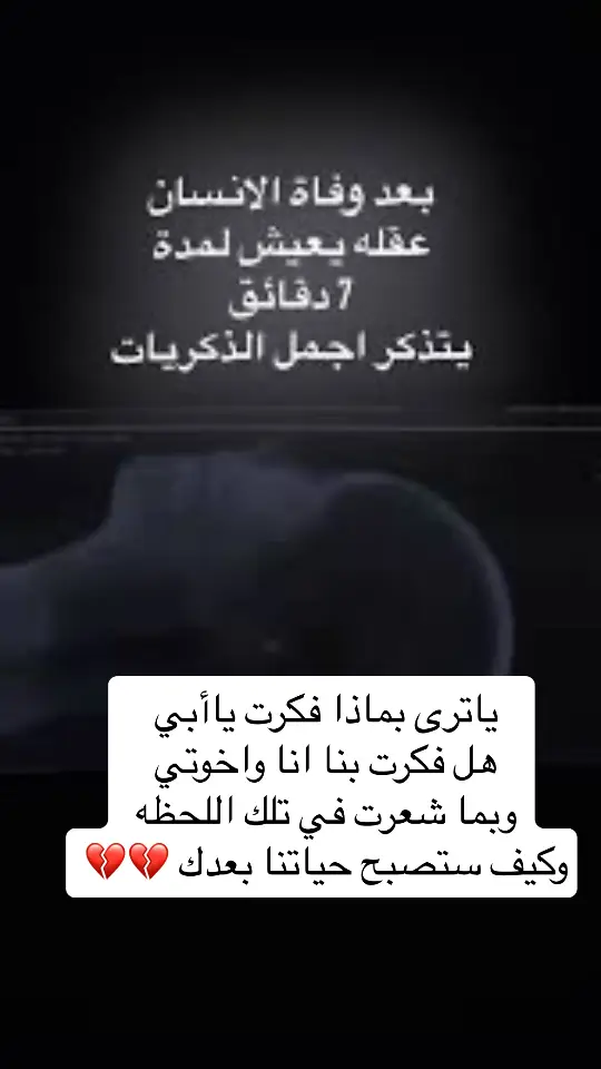 #ياكسرتي  #يابويه #رحمك_الله_يا_فقيد_قلبي😭💔 #رحمة الله عليك #رحمك الله #ياوجع_قلبيl💔  #كسرني غيابك #يارب يرحمك #الجنة دارك ومثواك 