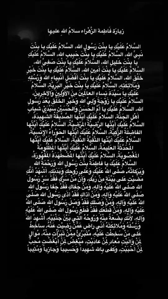 #فاطمه_الزهراء_عليها_السلام_💔 #اجر_لي_ولكم_ولوالدينا_وللمسلمين #foryoupage 