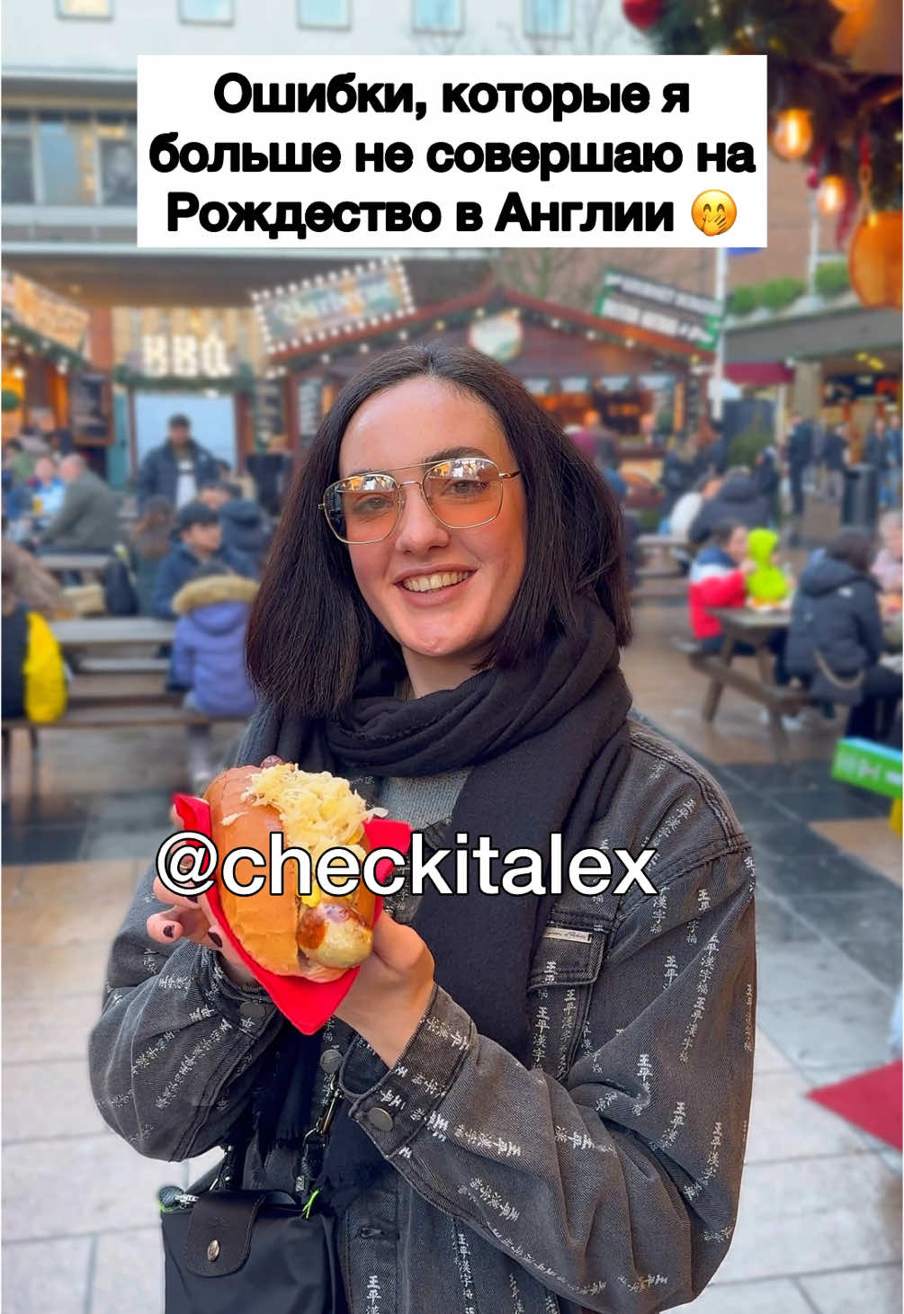 Больше про Англию на ютуб ➡️ checkitalex 💛  Kia Ora, Друзья! А какие новогодние ошибки больше не совершаете вы? 😆 Пишите в комментах! 🙌 #англия #английский #новыйгод #заграница #эмиграция #рождество #жизнь #ошибки #жиза #праздник #creatorsearchinsights 