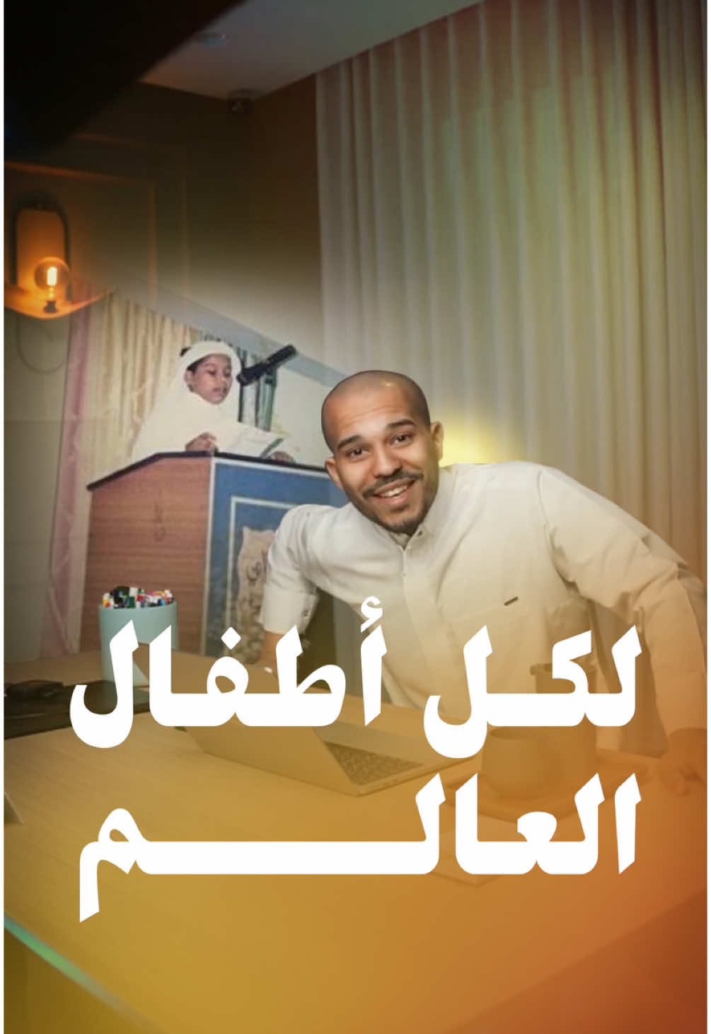 شارك الفرصة مع من تحب 🤩 و بالتوفيق لجميع الأطفال المشاركين 🫡 #تحدي_الإلقاء_للأطفال٤ #مجمع_الملك_سلمان_العالمي_للغة_العربية 