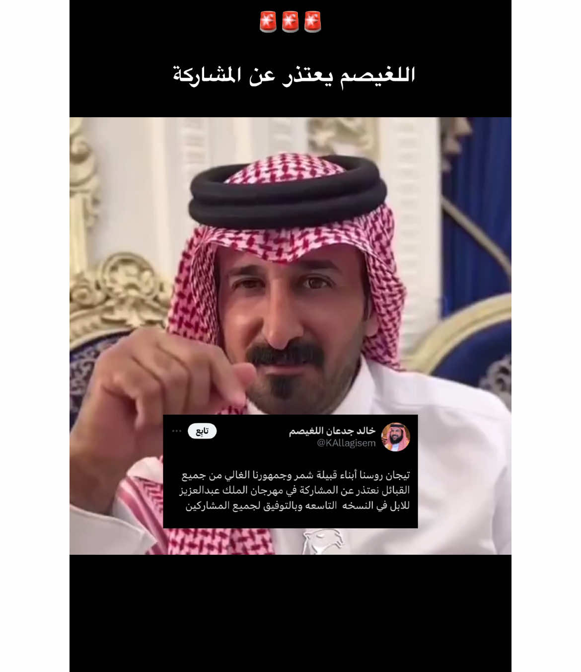 الشوط كان حماسي والعالم منتظره نبي من اللغيصم التوضيح عن عدم المشاركه #اللغيصم #خالد_اللغيصم #باشات_شمر #ابن_جخدب #وضح #شمر #قحطان #جائزة_الملك_عبدالعزيز_للابل_9 #الابل_عطايا_الله_عشاق_البداوة_🐪😍 #صيهد_رماح #fyp 