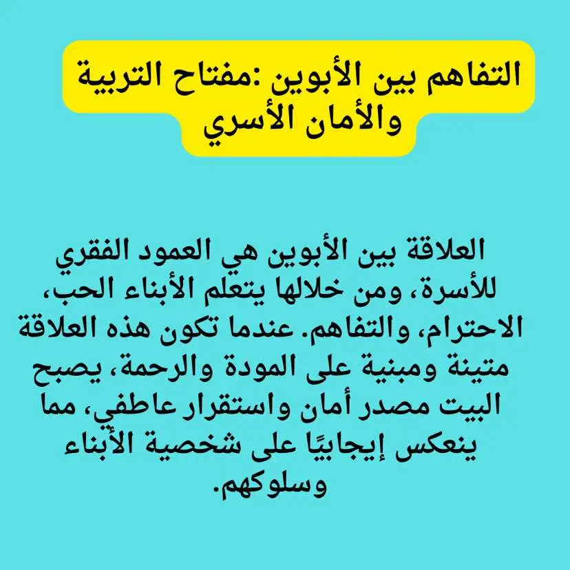 اجعلوا علاقتكم مرآة تعكس القيم التي ترغبون في زرعها بأبنائكم. #تربية_إيجابية #نصائح #نصائح_مفيدة #تربية_بحب #videoviral #viral_video #for #foru 