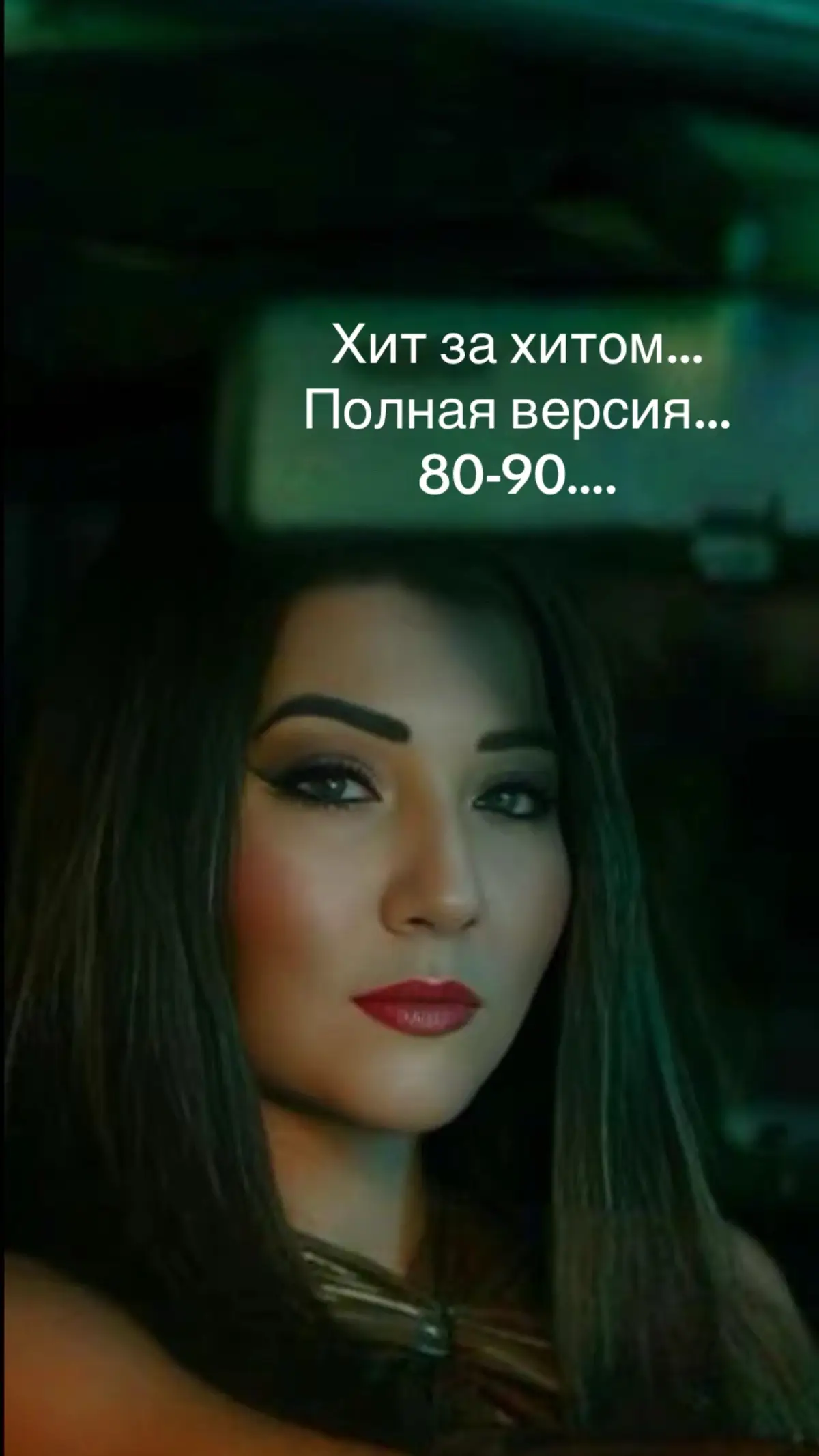 #Юляшка #зарубежнаямузыка #80smusic #90smusic #хиты90х #подборка#музыкавмашину #музончик_для_настроения😍🎶🎵🎧🇺🇦 #рек 