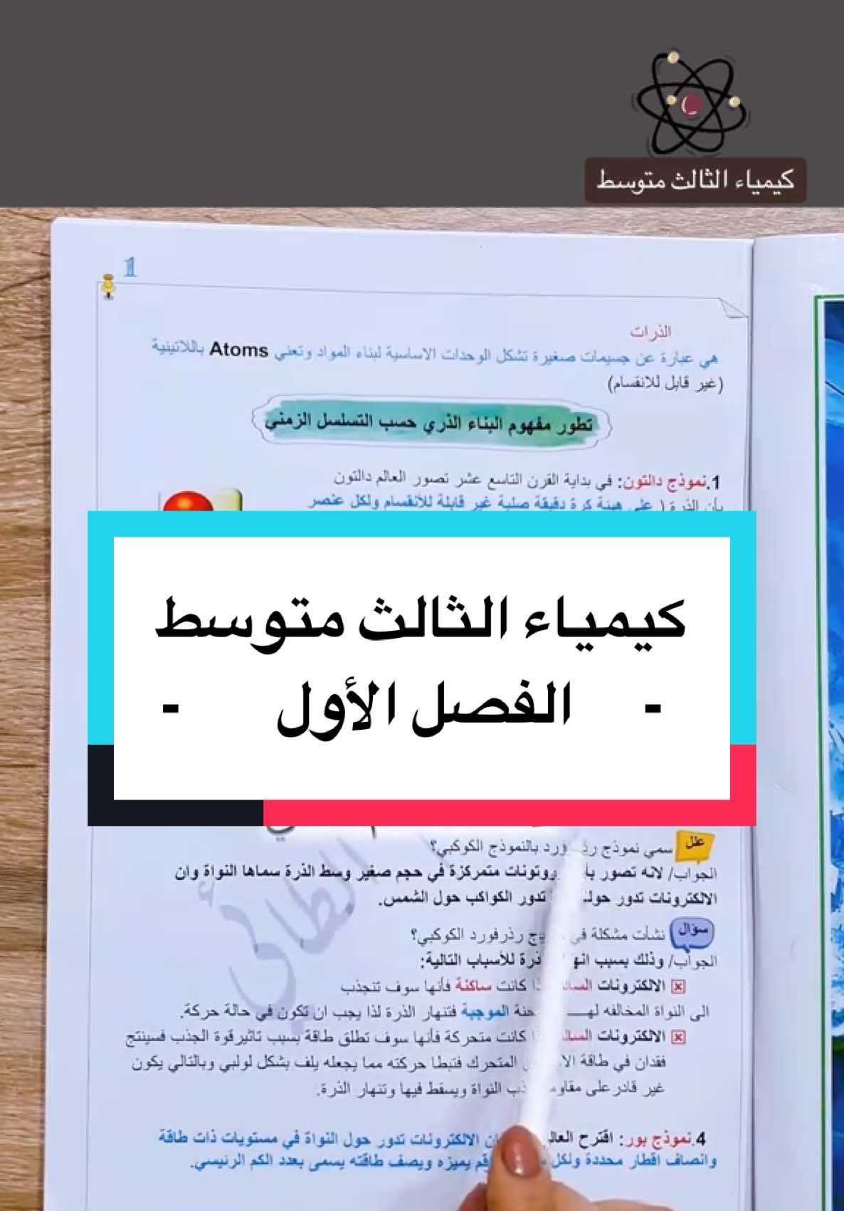 كيمياء ثالث متوسط - الفصل الأول - وزاريات - مرشحات - تعاريف - تعاليل - العلماء   💎 استاذة الكيمياء N 💎 … .. . #ثالثيون #اكسبلورexplore #الثالث_متوسط #كيمياء #ثالث_متوسط #خارجيون #خارجي #ميسان #بغداد #البصرةكربلاء__بغداد_الحبيبه_الناصريه #البصرة 