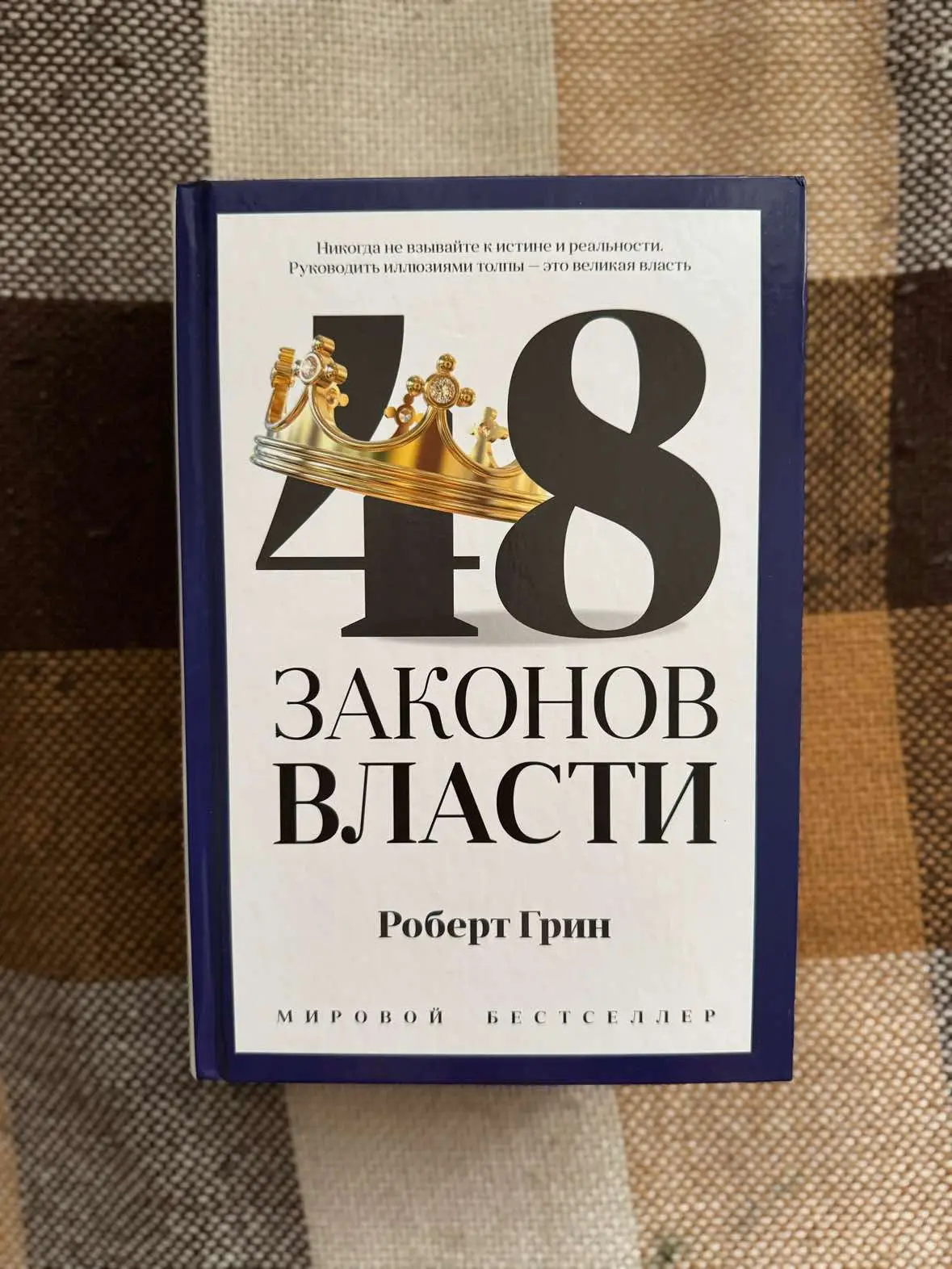 #48законоввласти #психология #психологическийтрюк #манипуляция #саморазвитие #дисциплина #законы #fyp #книги 