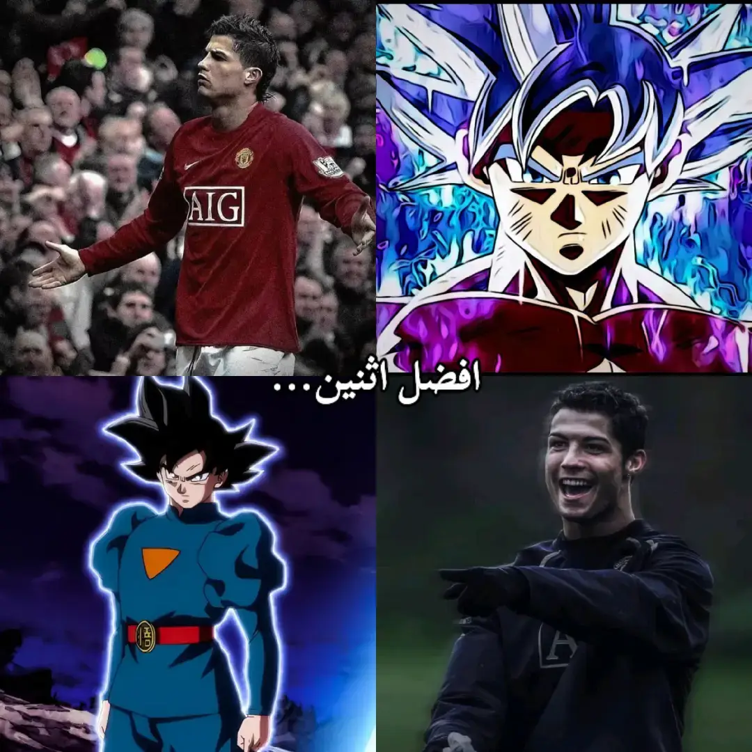 حقيقة#anime#fyp#footballtiktok#Goku#cristianoronaldo#ronaldo#gokuedit#انمي#دراغون_بول#كرة_القدم_عشق_لا_ينتهي👑💙#غوكو_ملك_الفخامة🔥👑