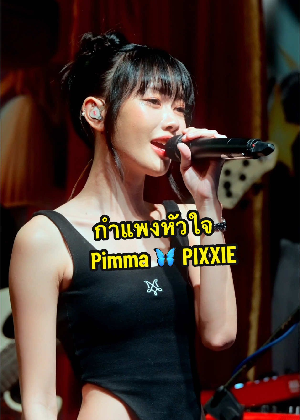 #pixxie_กำแพงหัวใจ #Pimma #Pimma_PIXXIE #PIXXIE #ร้านกลางคืน #tpop #fancam #chillinghouse #JazZUpProduction #Fyp #fypシ #fypシ゚viral #foryou #foryoupage @PM