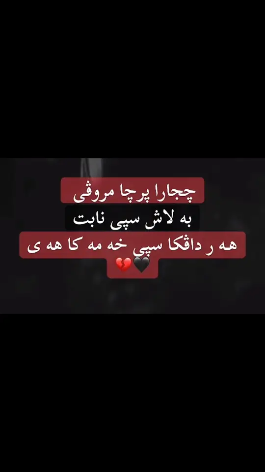 #💔😭🥀🥺 #💔دلى #روندك #✍🏻 #rondk 