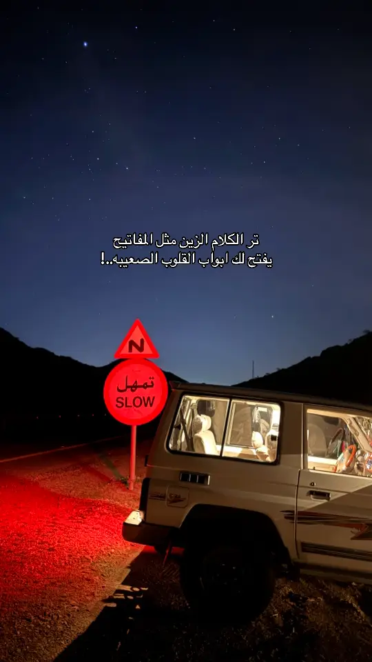 تر الكلام الزين مثل المفاتيح يفتح لك ابواب القلوب الصعيبه..!#جيب_ربع_2022 #الشتاء #عبرات #قصايد 