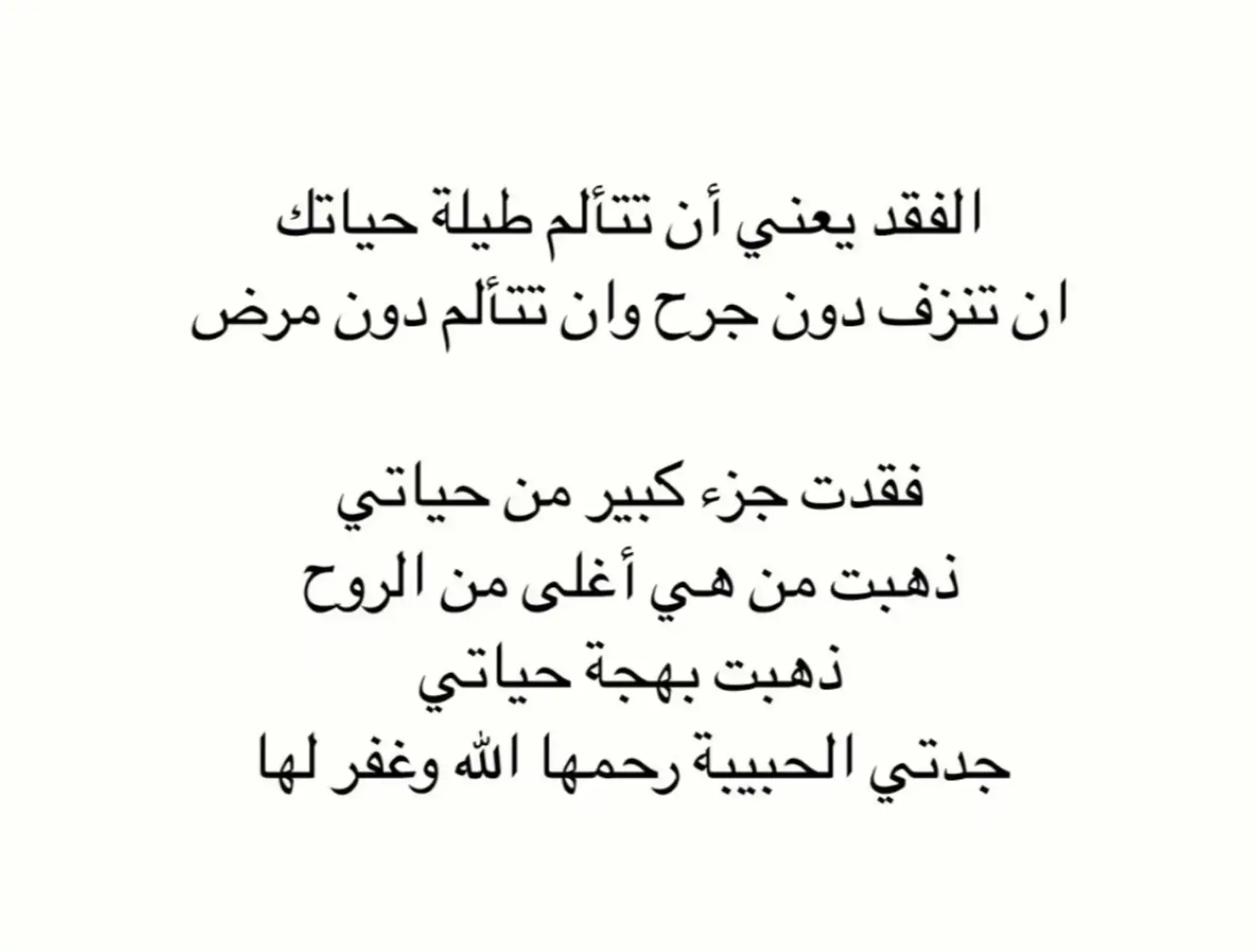 #اللهم_أرحم_جدتي_يارب😔🤲🏻  #اللهم_أرحم_موتانا_وموتى_المسلمين 