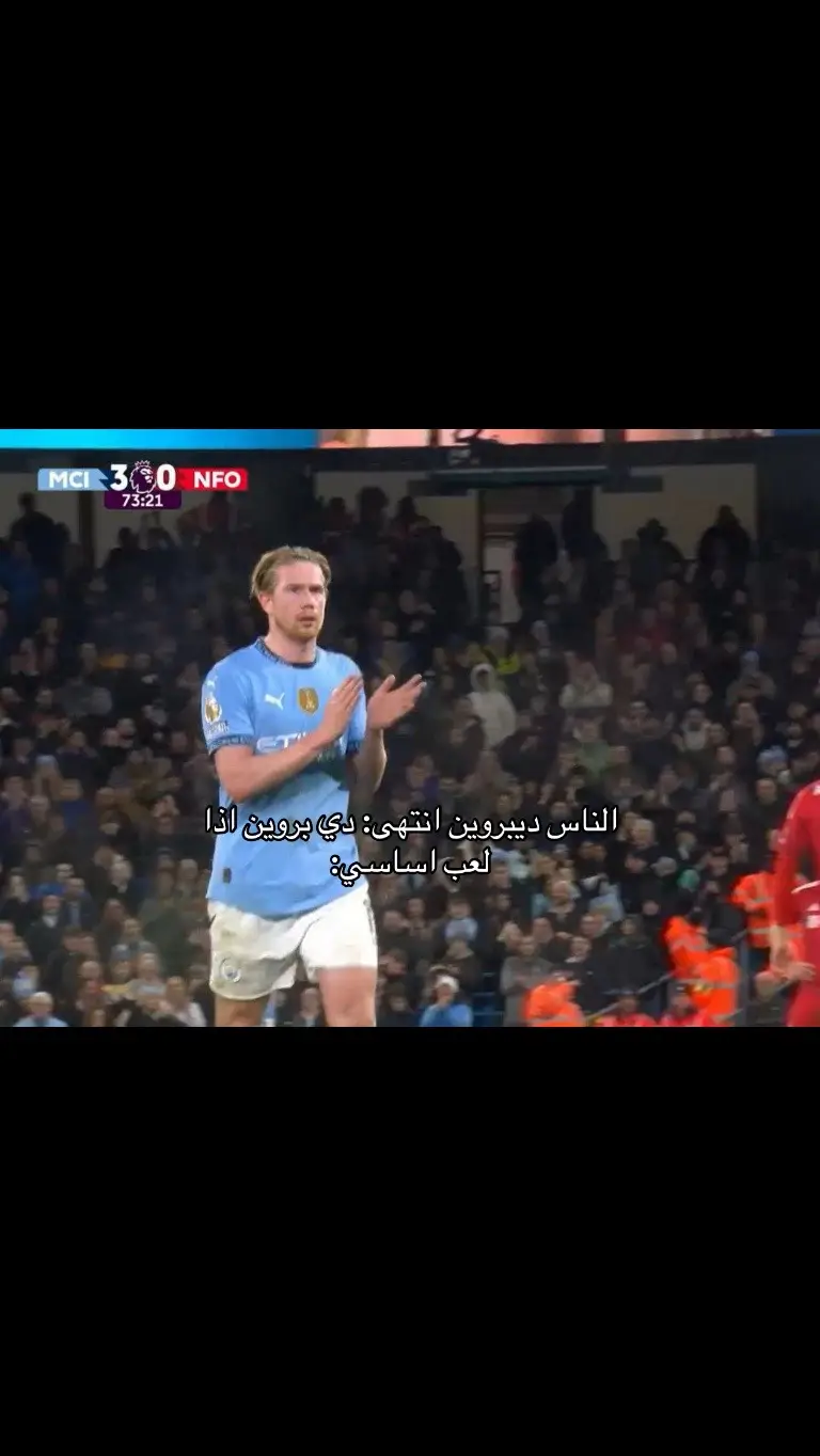 للحين صاملين ان الدوري لليفربول؟| #mancity #debruyne 