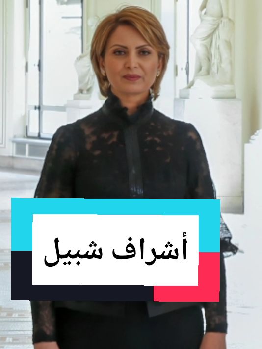 تونسية. قيس سعيد. إشراف شبيل. نساء تونس. تونس. نساء تونس في سن 30. زوجة قيس سعيد.  #تونس #تونس🇹🇳 #اشراف #قيس #قيس_سعيد 