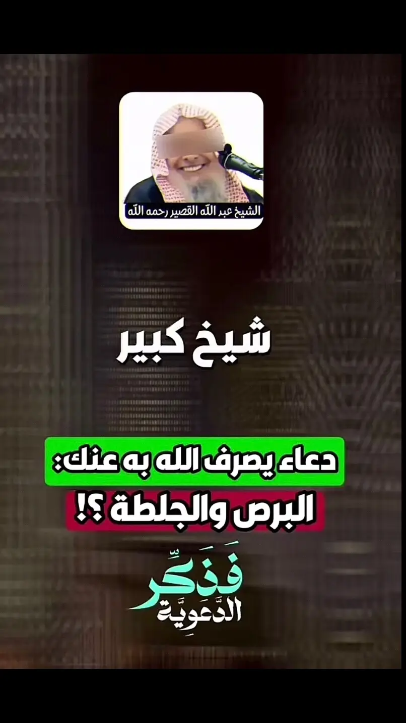 #الشيخ_عبدالله_القصير_رحمه_الله 