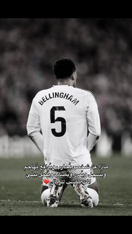 #fatima #realmadrid #bellingham 