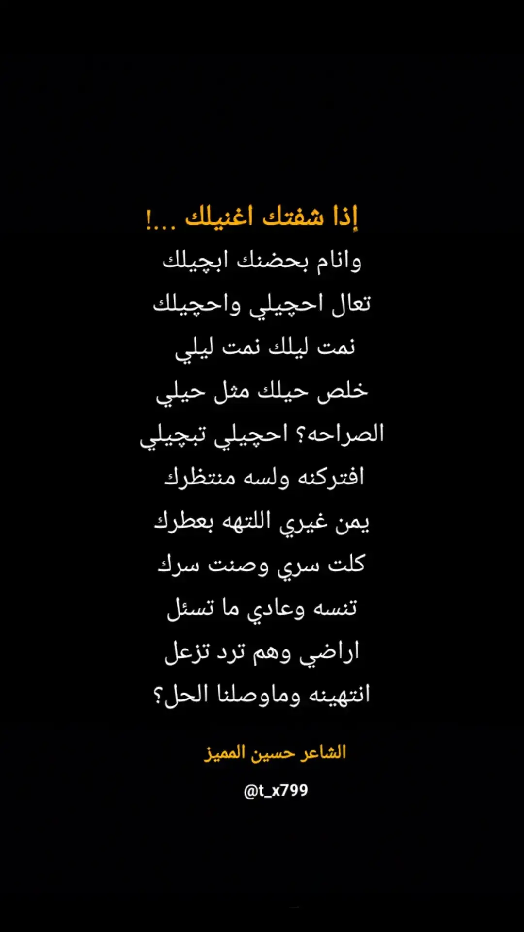 #عباراتكم✨ #قتباسات  #اشعار_عراقية #شعر #شعراء_وذواقين_الشعر_الشعبي🎸 #شعر_شعبي_عراقي #شعراء_العراق #شعر_شعبي  #explore #viral #tiktok #fyp 