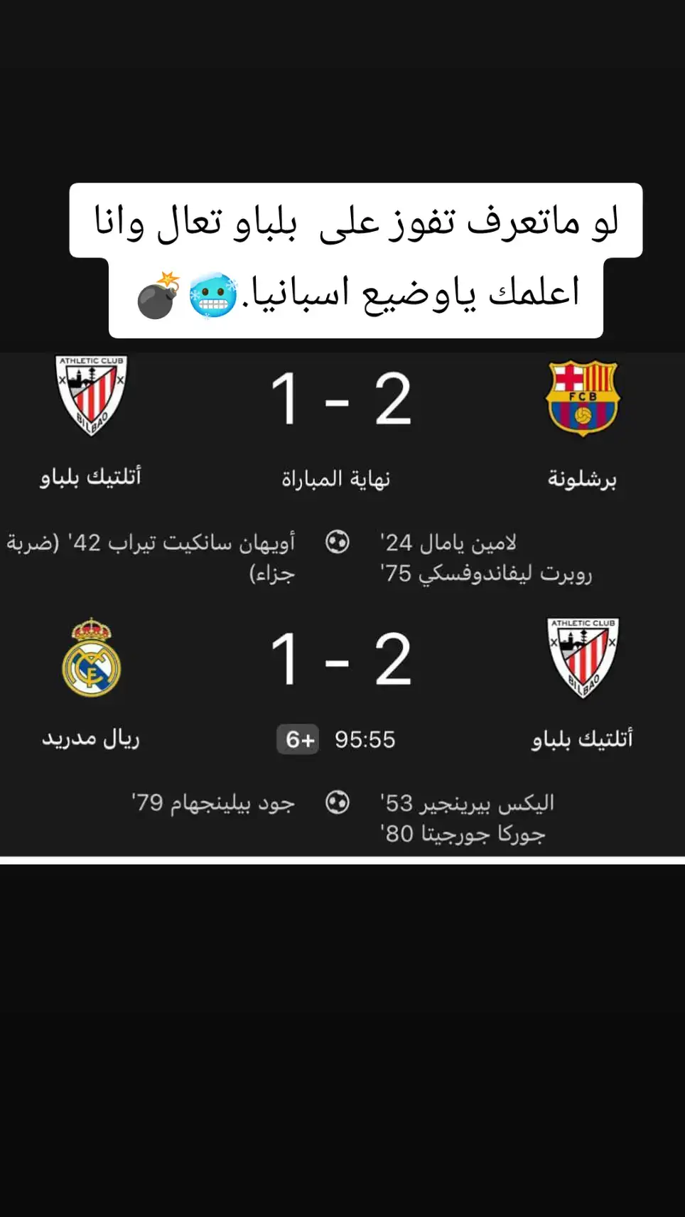 #ريال_مدريد #اتلتيك_بيلباو #الدوري_الاسباني #برشلونة #الليغا #2024 