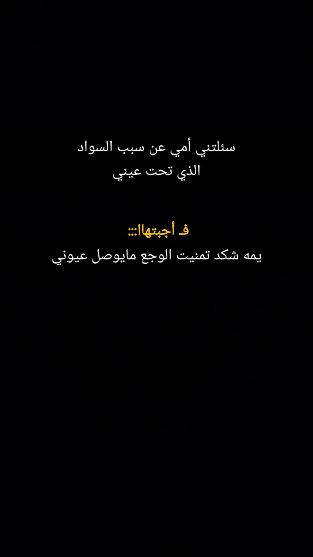 . .  .  .  #عباراتكم #قتباسات  #اشعار_عراقية #شعر #شعراء_وذواقين_الشعر_الشعبي🎸 #شعر_شعبي_عراقي #شعراء_العراق #شعر_عراقي #explore #viral #tiktok #fyp 