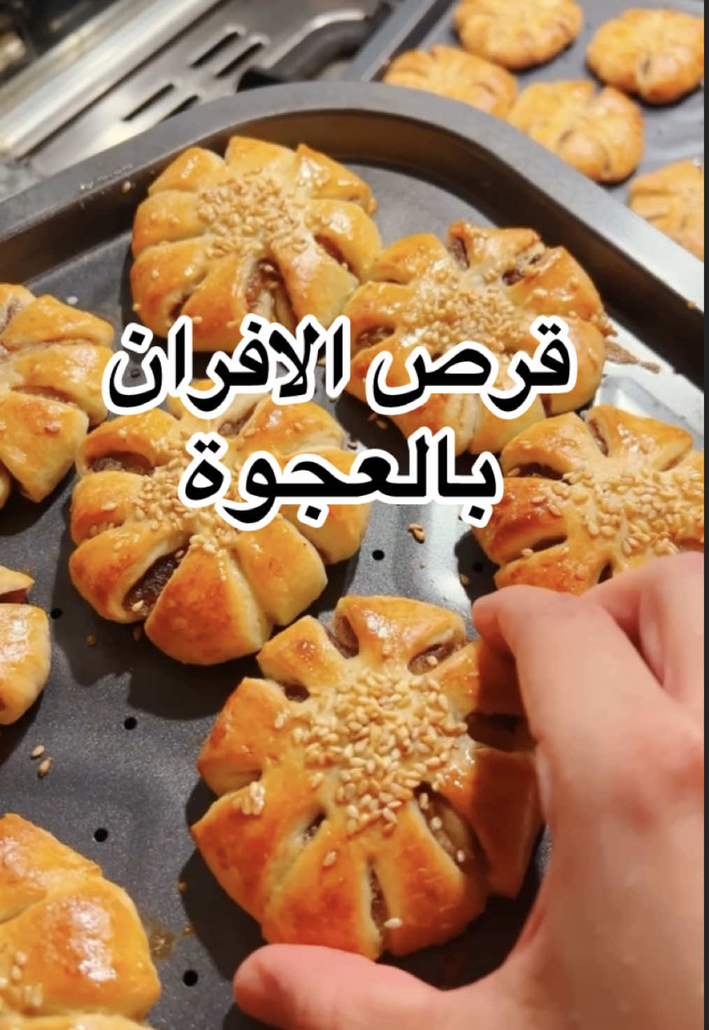 قرص الافران الفلاحي بالعجوة 😎👩🏻‍🍳🥰 #مروة_الشافعي  #طبخ  #egypt  #egyption_food  #chef  #recipes  #food  #marwa_elshafae  #easy  #recipesoftiktok  #وصفات  