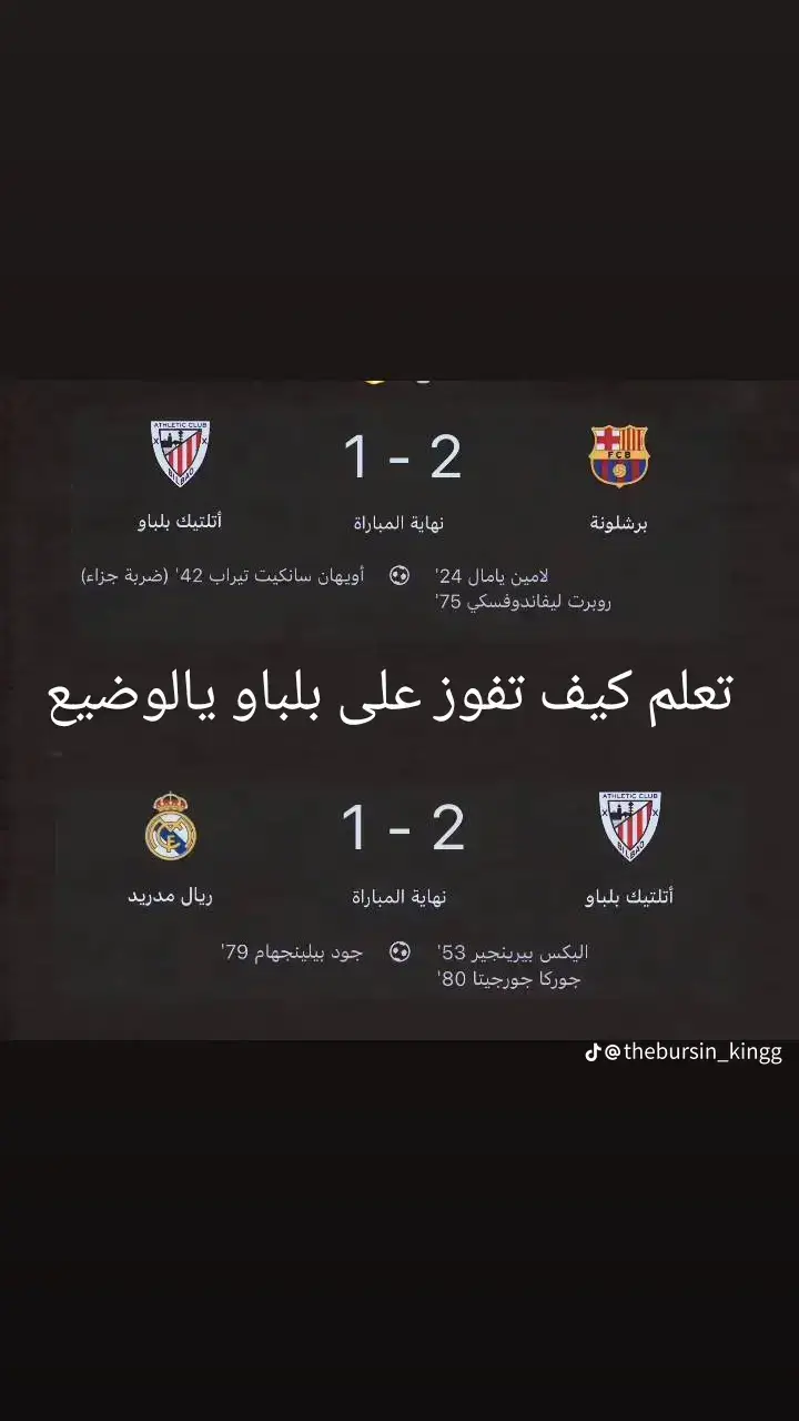 #برشلونة #شراحات 