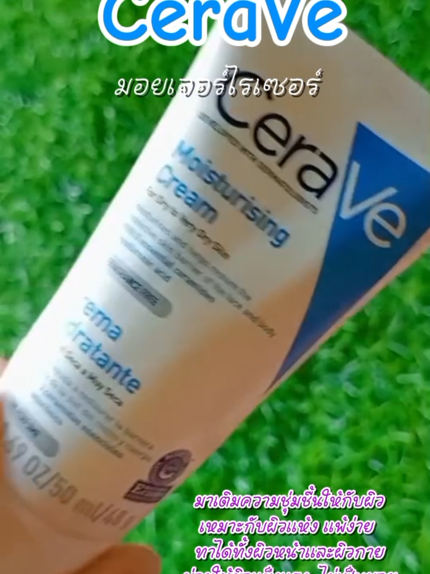 ตอบกลับ @fanta_2828 #เซราวี  #CeraVe #CeraVe #cerave #cerave #CeraVe #มอยเจอร์ไรเซอร์ #มอยเจอร์ไรเซอร์ #มอยเจอร์ไรเซอร์ #มอยเจอร์ไรเซอร์ 