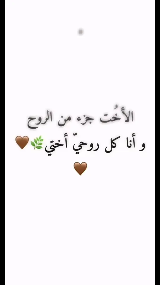 احبهااا لانها قطعة مني 💖🫣#fyp #tiktok #fyp #myvideos🥺❤4kشكرااthanksss #4upageシ #exp #myvideo❤🌍viral #myvideoes #fatherlove #sisterbrotherlove❤❤ #محظوره_من_المشهدات_ولاكسبلور_foryoupage #4upage #@TikTok @# اكسبلور # #tiktokviral #4uu @💫❤️ربما خيره✨. 