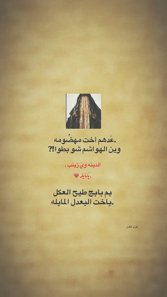 تفاعل نازل💔. #سوريه_مرقد_السيده_زينب #العجل_يامولاي_يبن_الحسن #الشام_الكشر #ولنا_في_الشام_غريبة #ياصاحب_الزمان_ادركنا #اشهد_ان_علي_ولي_الله #امير_المومنين_علي_بن_ابي_طالب #ftvterbaru #كسبللوررررررر_explor #💔🥀 #صعدو_الفيديو 