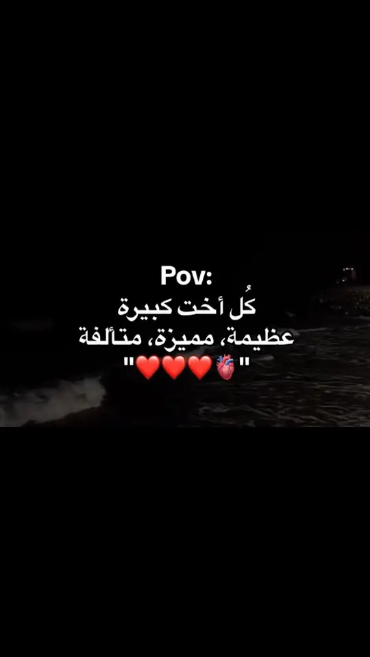 اختي 🫀❤️. #sister #tiktok #fyp #viralvideo 