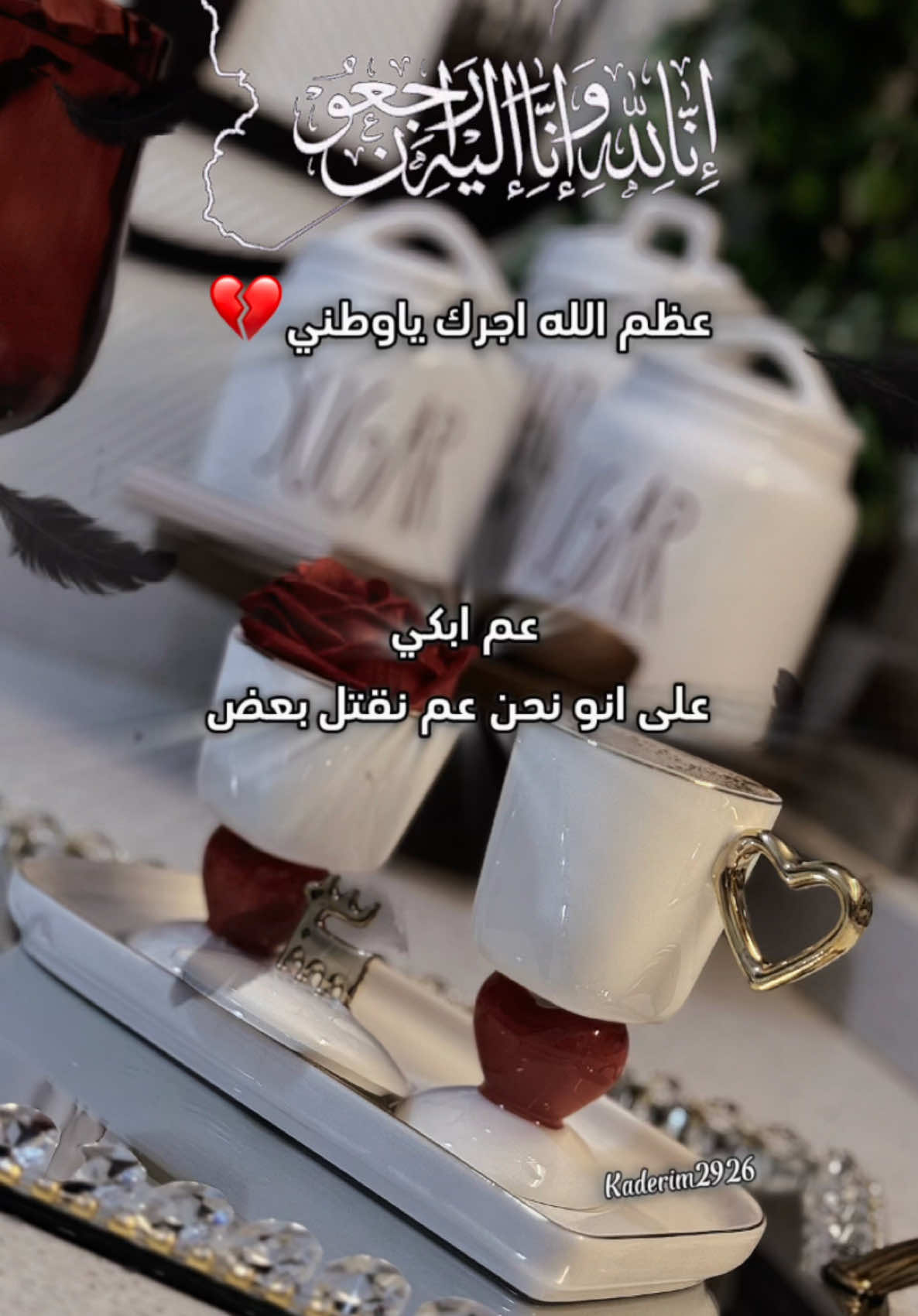 عظم الله اجرك ياوطني 💔#لاتعليق🥺💔  #راقيةبزوقيkaderim  #ست😍الكل  #ياغصة_هلقلب💔  #ما_تستاهل_سورية🥺  #حلب_الشهباء_سوريا  #CapCut 