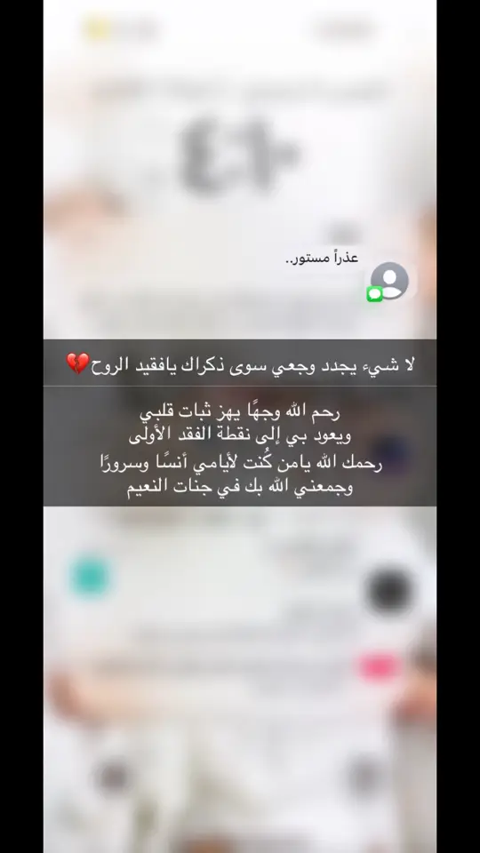 #اللهم_ارحم_فقيد_قلبي💔 