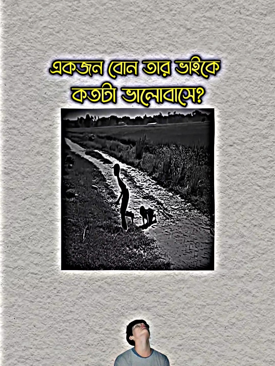 একজন বোন তার ভাইকে কতটা ভালোবাসে? . . . . . . . #মহারানী_ঐশী_ইসলাম_🥺💔🥀 #oishi_ibrahim_🤭🤭 #ibrahim_1285 #md_ibrahim1285 @🌼 পরিবারের এক মাএ মেয়ে 🌼 @TikTok 