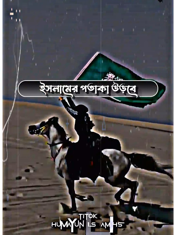 এটা মুসলমানদের জমিন #ইসলামিক_ভিডিও_🤲🕋🤲 #humayun #viraltiktok #greenscreen #viralvideo #foryou