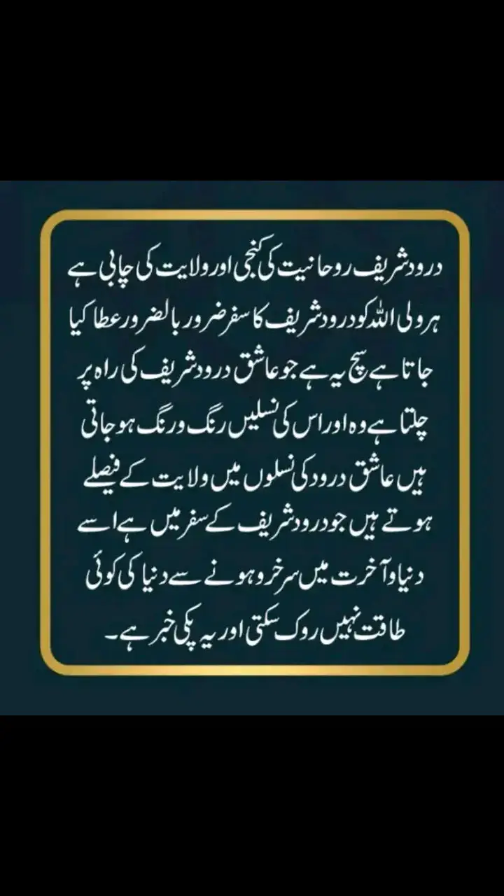 ‏دُرود شریف کاراز منتخب لوگوں پر کھولا جاتا ہے۔اگر تمہیں معلوم ہو جائے کہ حضور پاک ﷺ ہم سے کتنی محبت کرتے ہیں تو  ان ﷺ کی تڑپ میں رو رو کر تمہاری آنکھیں خشک ہو جائیں اور شدتِ عشق سےتمہارے دل پھٹ جائیں اور محبت کے سُوز سے تمھارا جسم ریزہ ریزہ ہو جائے۔ صلی اللہ علیہ والہ وسلّم#foryoupageシ #fypシ #mostviralvideo 