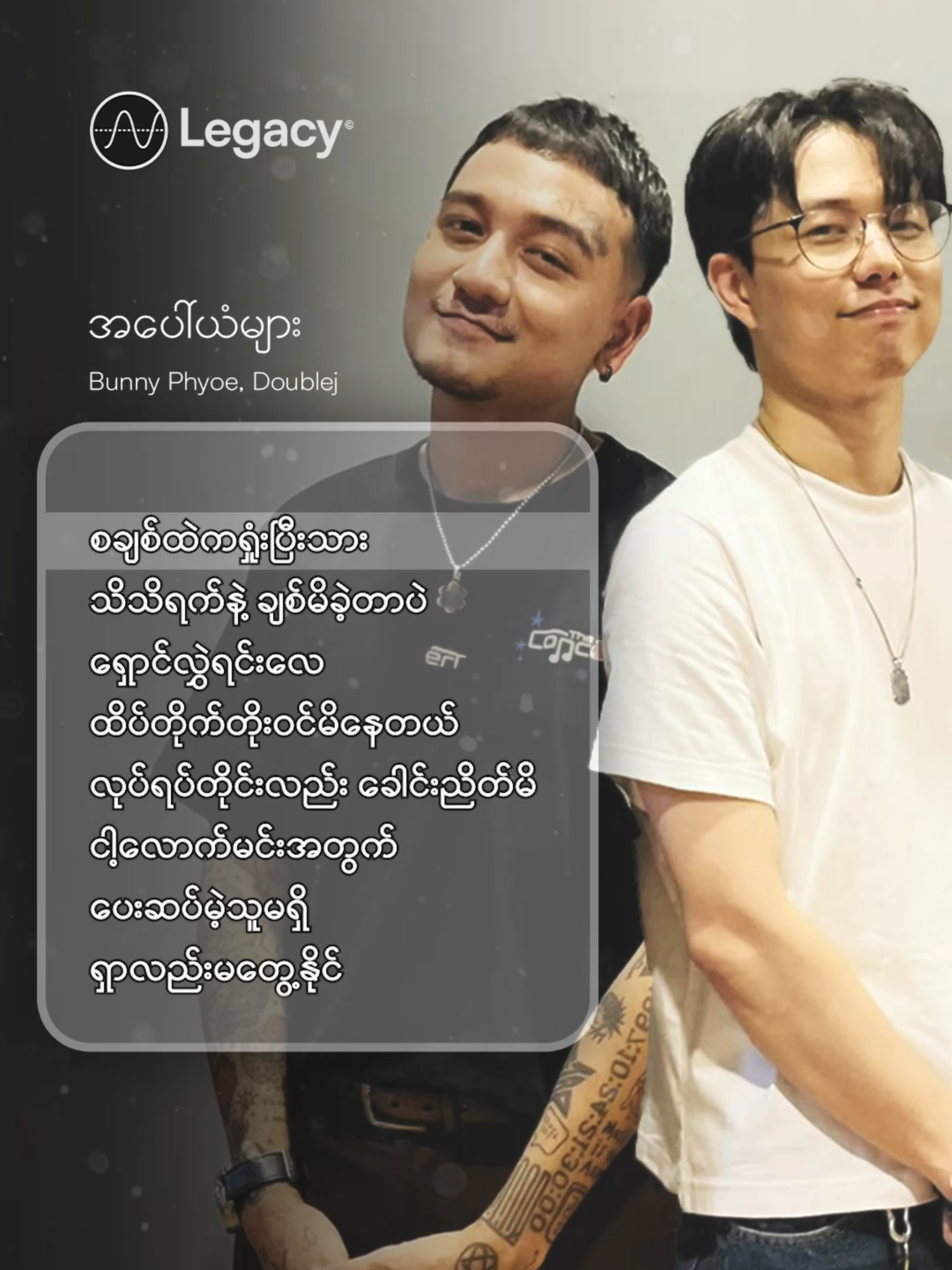 စချစ်ထဲကရှုံးပြီးသား 💔 အပေါ်ယံများ - Bunny Phyoe, Doublej #BunnyPhyoe #Doublej #LegacyMusic #YouTube #Fyp #fypシ #ForYou #Myanmar