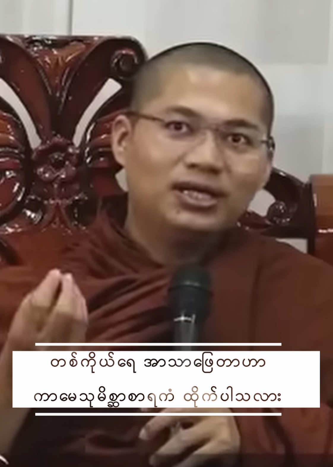 တစ်ကိုယ်ရေအာသာဖြေမှု #VoiceEffectsffects #အရှင်အဘယာလင်္ကာရ #myanmar #myanmartiktok🇲🇲🇲🇲 #fyp #လူငယ်တွေသိထားသင့်တယ် #VoiceEffects 